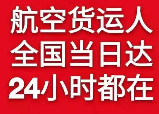 黔东南黎平航空快递货物、航空货运:物流行业各岗位招聘