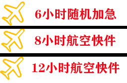 黔东南黎平航空快递快递公司,专业空运当天件